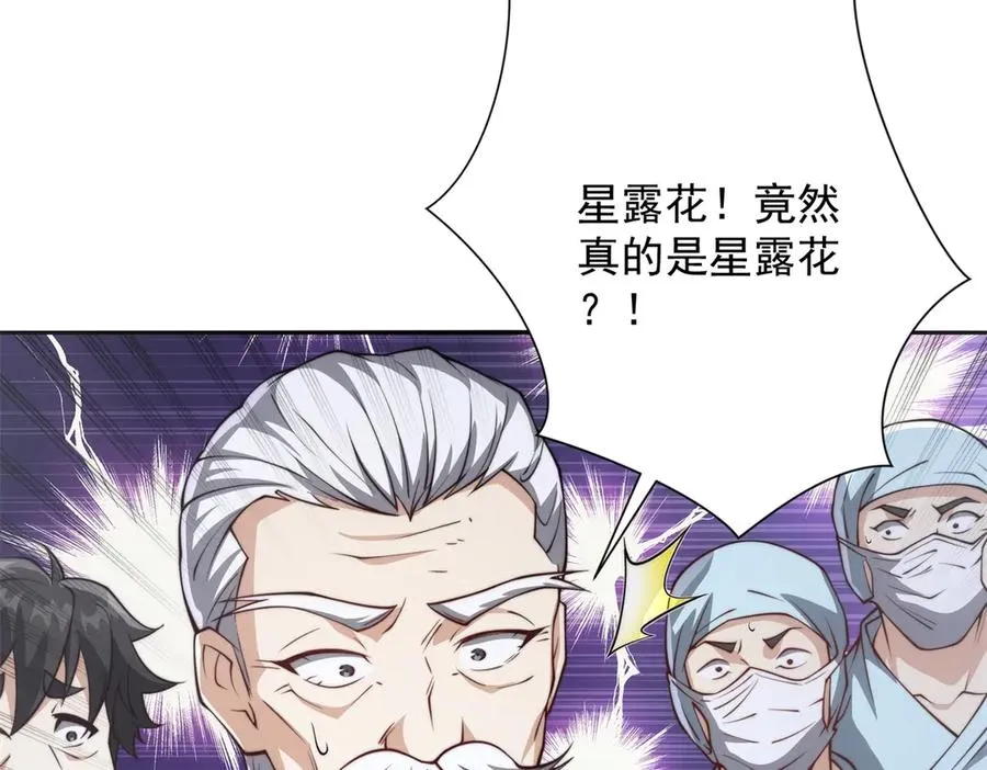 第2话 救下挚友 第51页