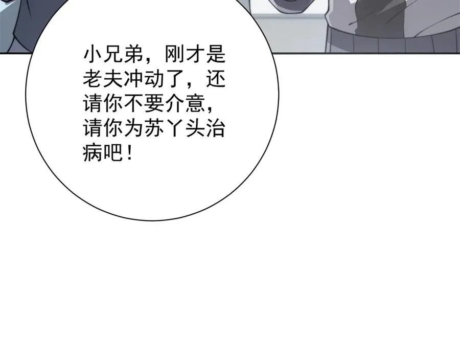 第2话 救下挚友 第55页