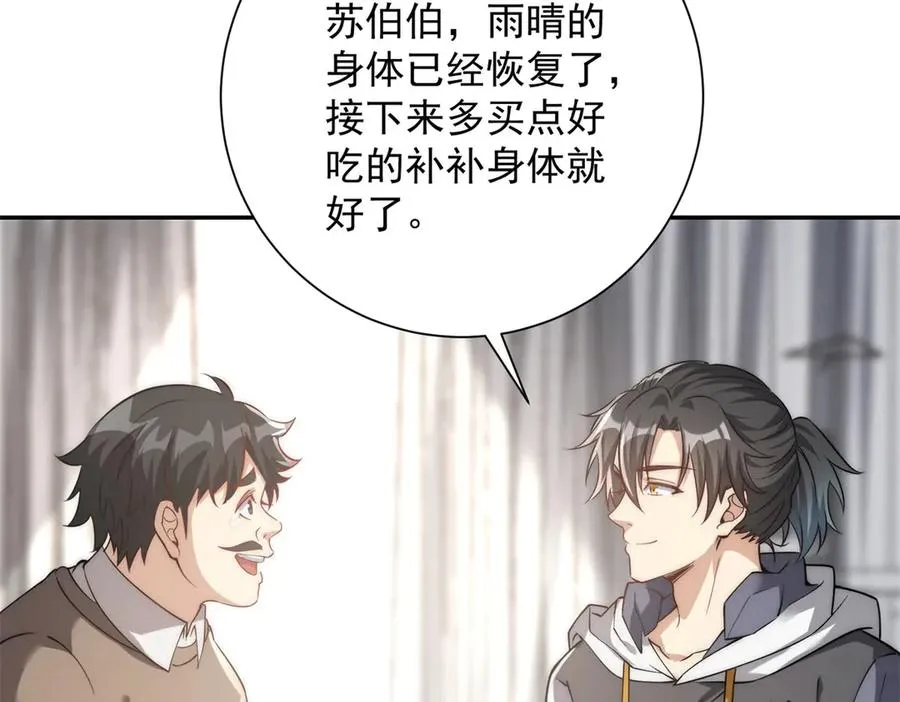 第2话 救下挚友 第71页