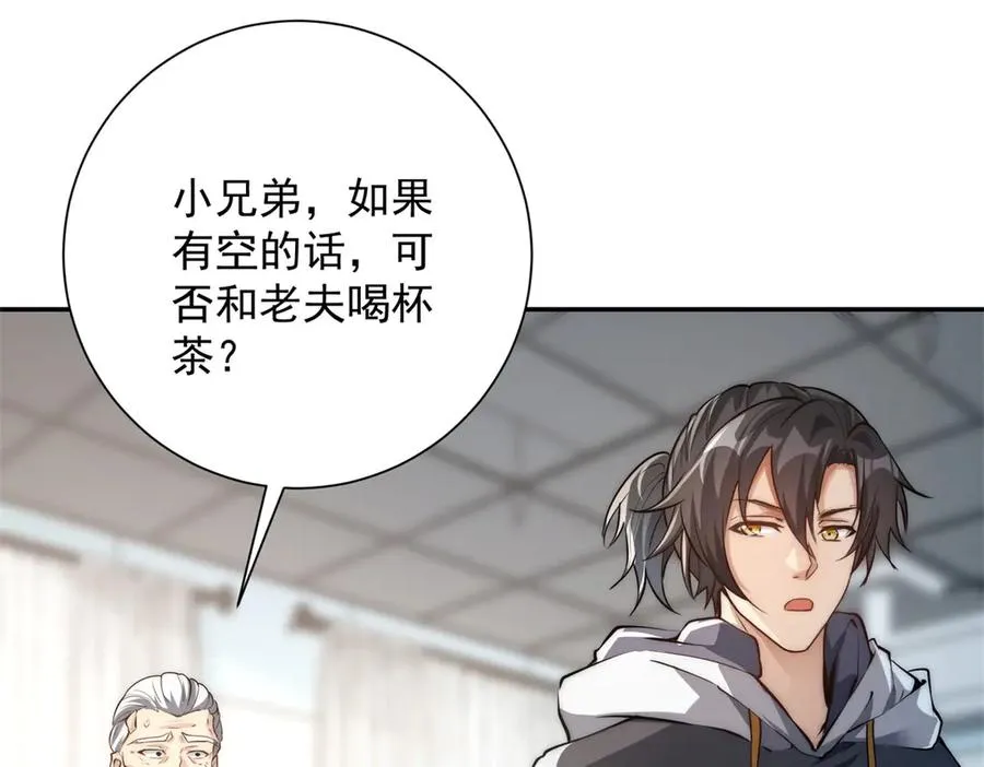 第2话 救下挚友 第74页