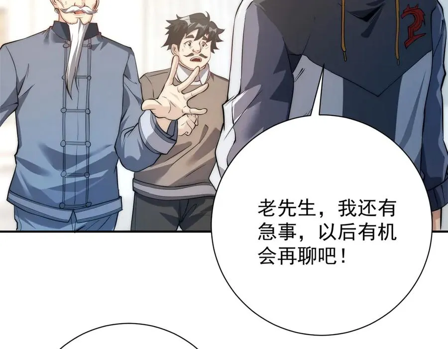 第2话 救下挚友 第75页