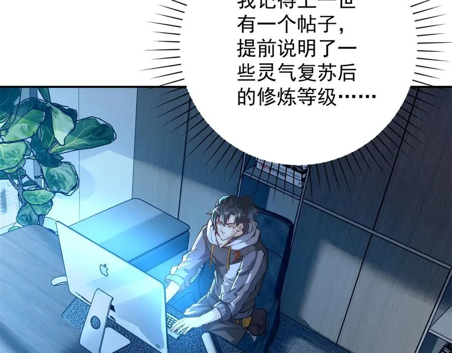 第2话 救下挚友 第83页