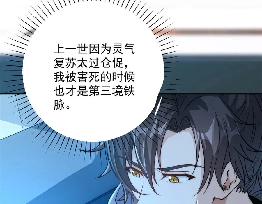 第2话 救下挚友 第88页