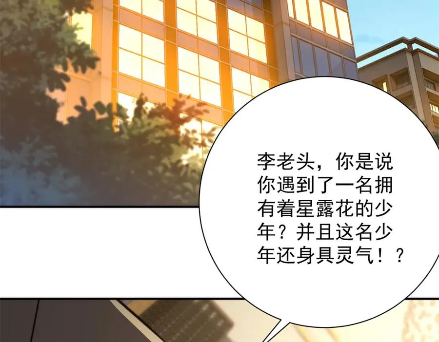 第2话 救下挚友 第100页