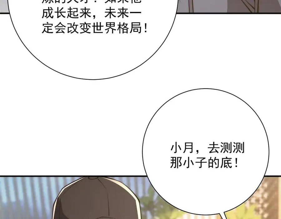 第2话 救下挚友 第104页