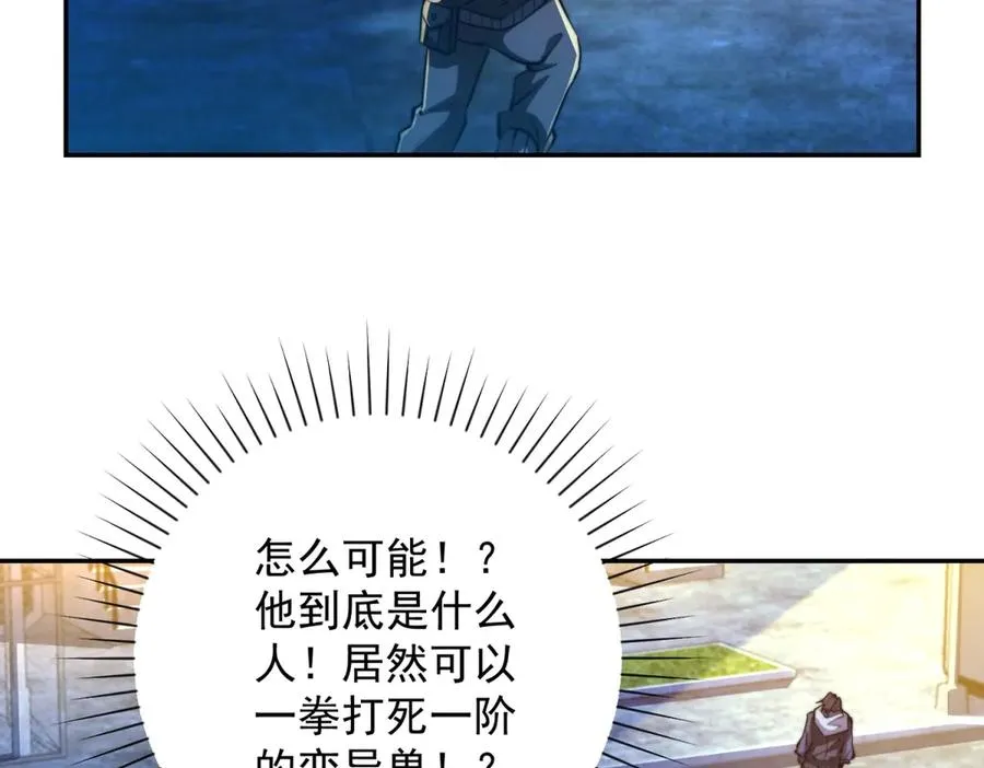 第3话 火焰灵气 第43页