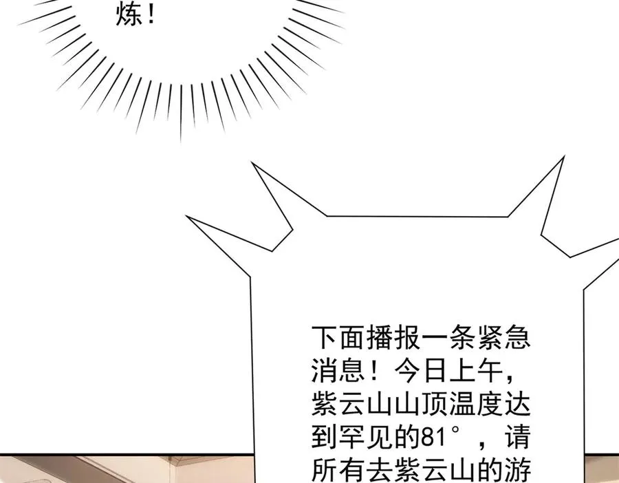 第3话 火焰灵气 第60页
