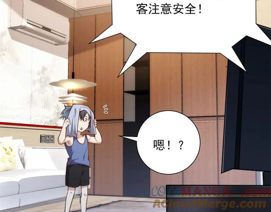 第3话 火焰灵气 第61页