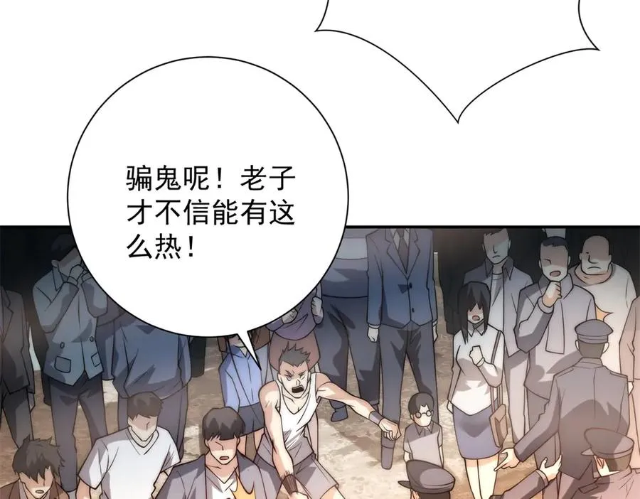 第3话 火焰灵气 第84页