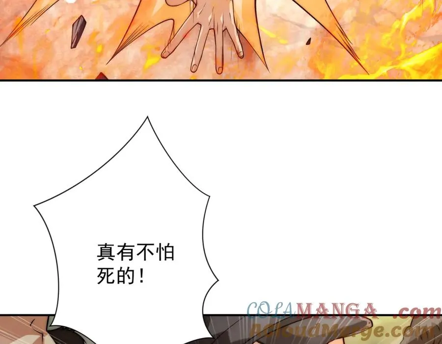 第3话 火焰灵气 第97页