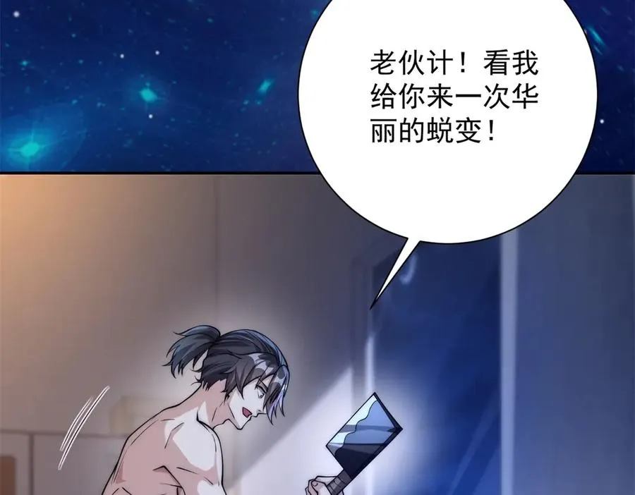 第4话 灵气协会的邀请 第16页