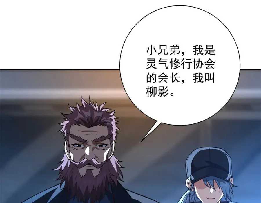 第4话 灵气协会的邀请 第22页