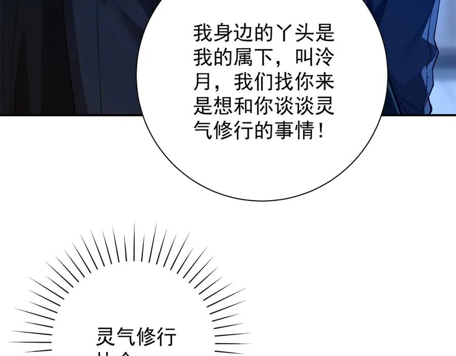 第4话 灵气协会的邀请 第24页