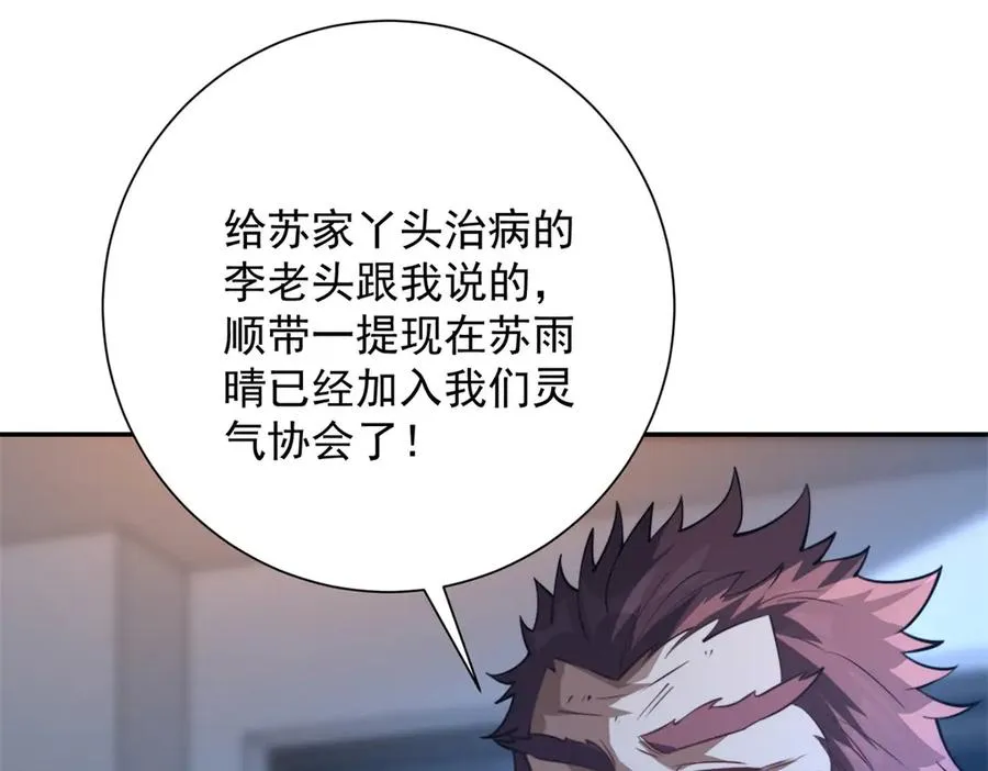 第4话 灵气协会的邀请 第32页