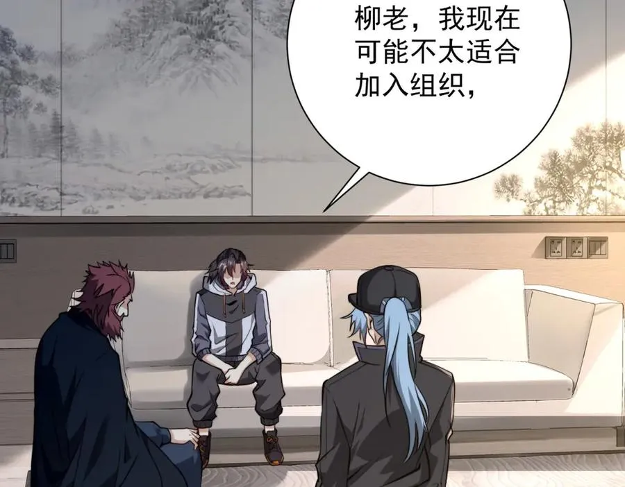 第4话 灵气协会的邀请 第38页