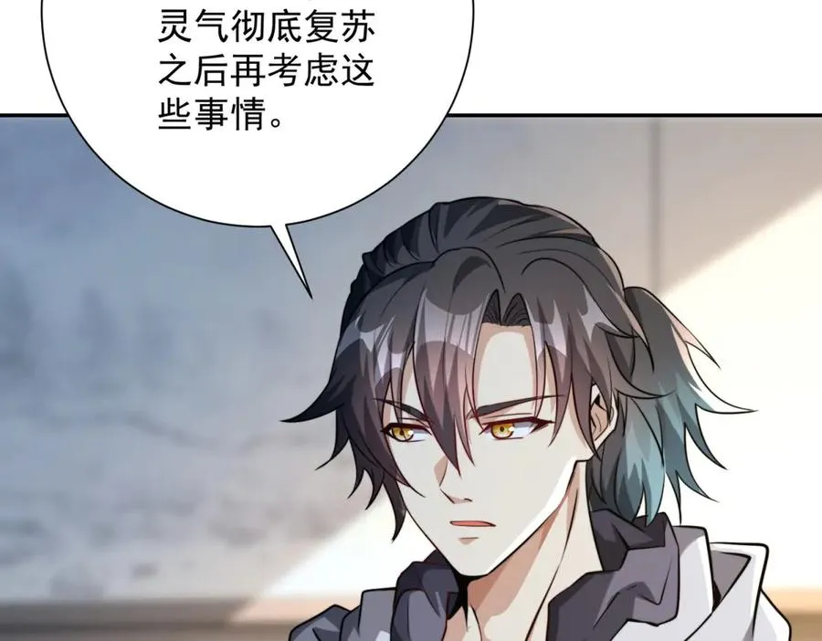第4话 灵气协会的邀请 第40页