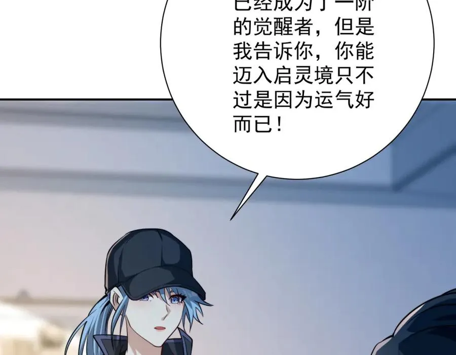 第4话 灵气协会的邀请 第42页