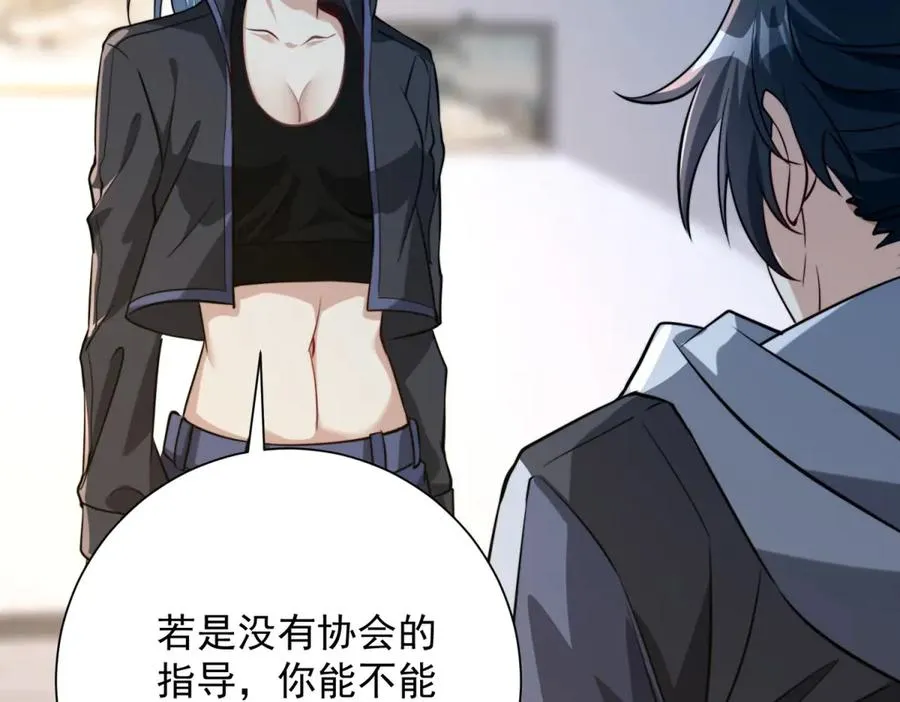 第4话 灵气协会的邀请 第43页