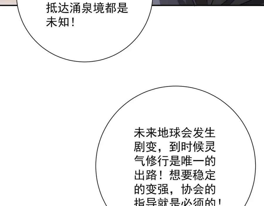 第4话 灵气协会的邀请 第44页