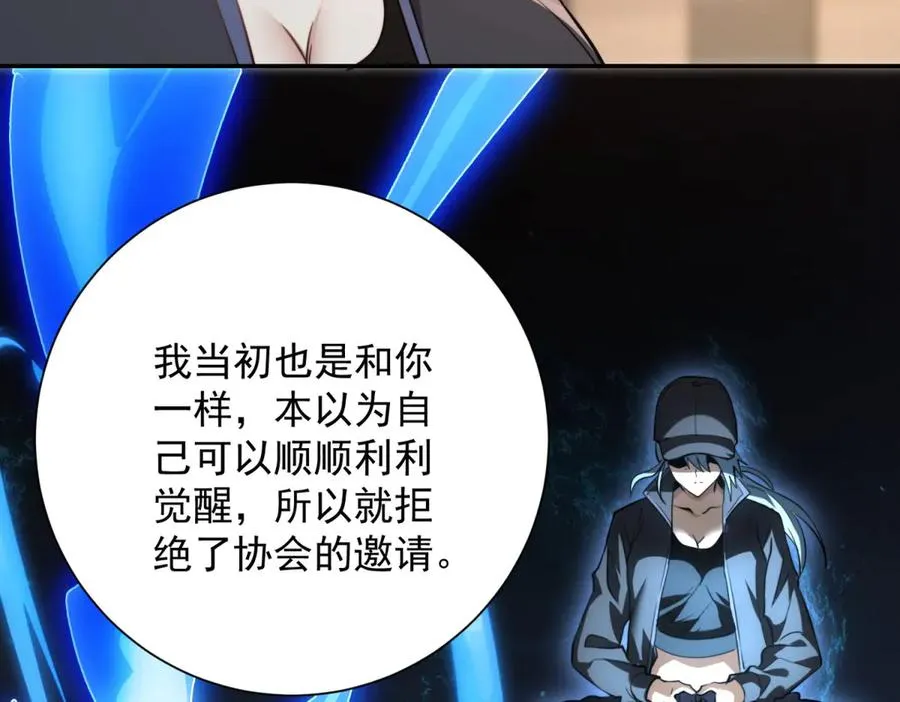第4话 灵气协会的邀请 第46页