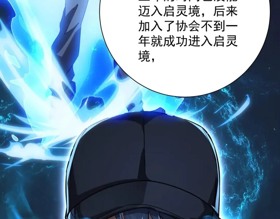 第4话 灵气协会的邀请 第48页