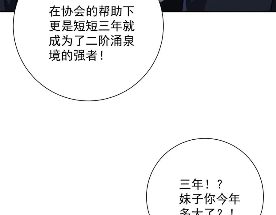 第4话 灵气协会的邀请 第50页
