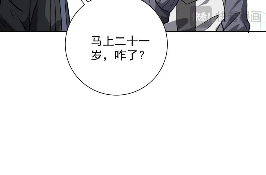 第4话 灵气协会的邀请 第52页
