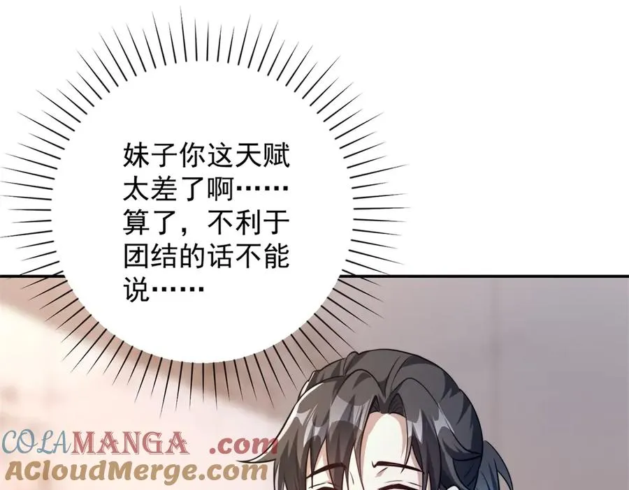 第4话 灵气协会的邀请 第53页