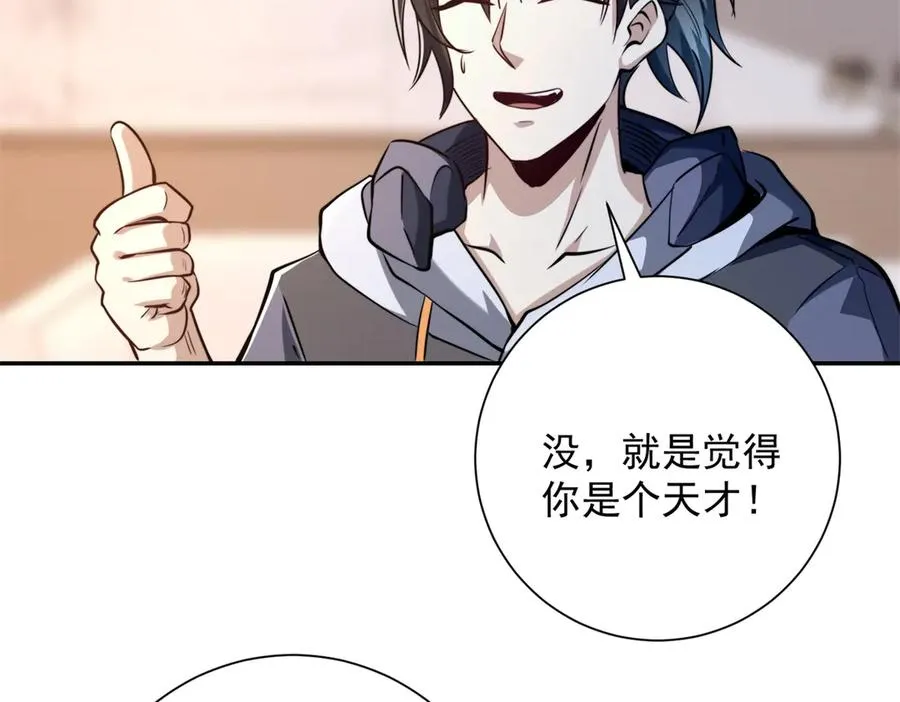 第4话 灵气协会的邀请 第54页