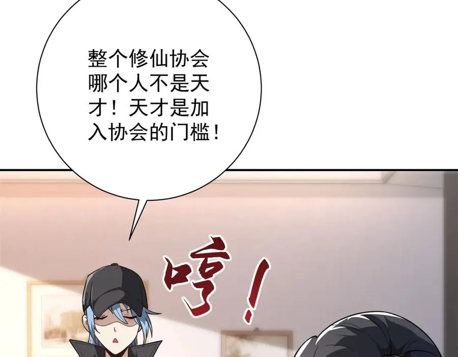 第4话 灵气协会的邀请 第55页