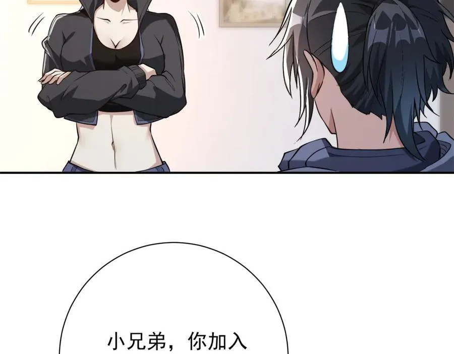 第4话 灵气协会的邀请 第56页