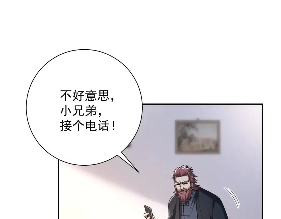 第4话 灵气协会的邀请 第59页
