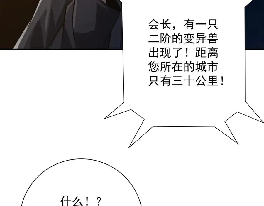 第4话 灵气协会的邀请 第62页