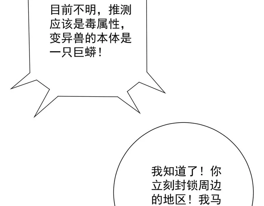 第4话 灵气协会的邀请 第64页