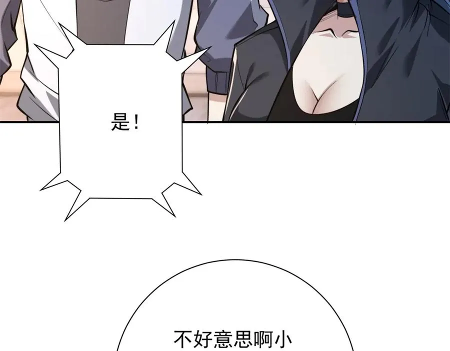 第4话 灵气协会的邀请 第66页