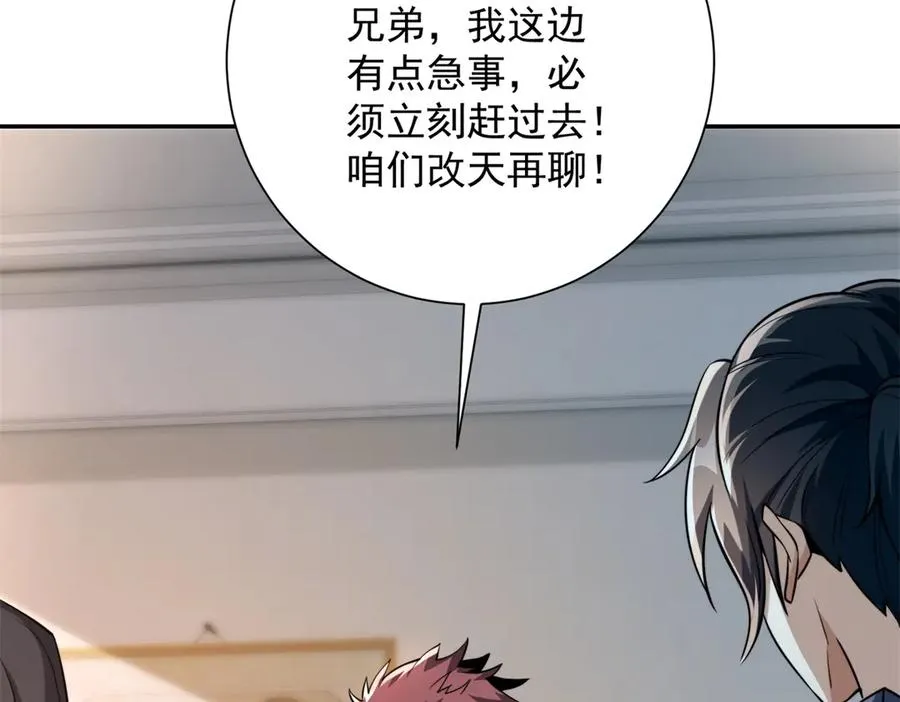 第4话 灵气协会的邀请 第67页