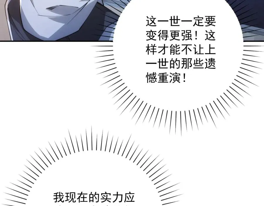 第4话 灵气协会的邀请 第72页