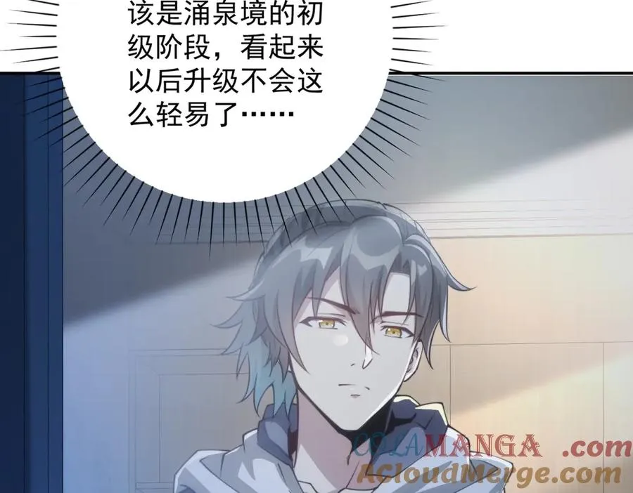 第4话 灵气协会的邀请 第73页