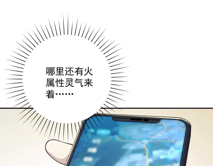 第4话 灵气协会的邀请 第75页
