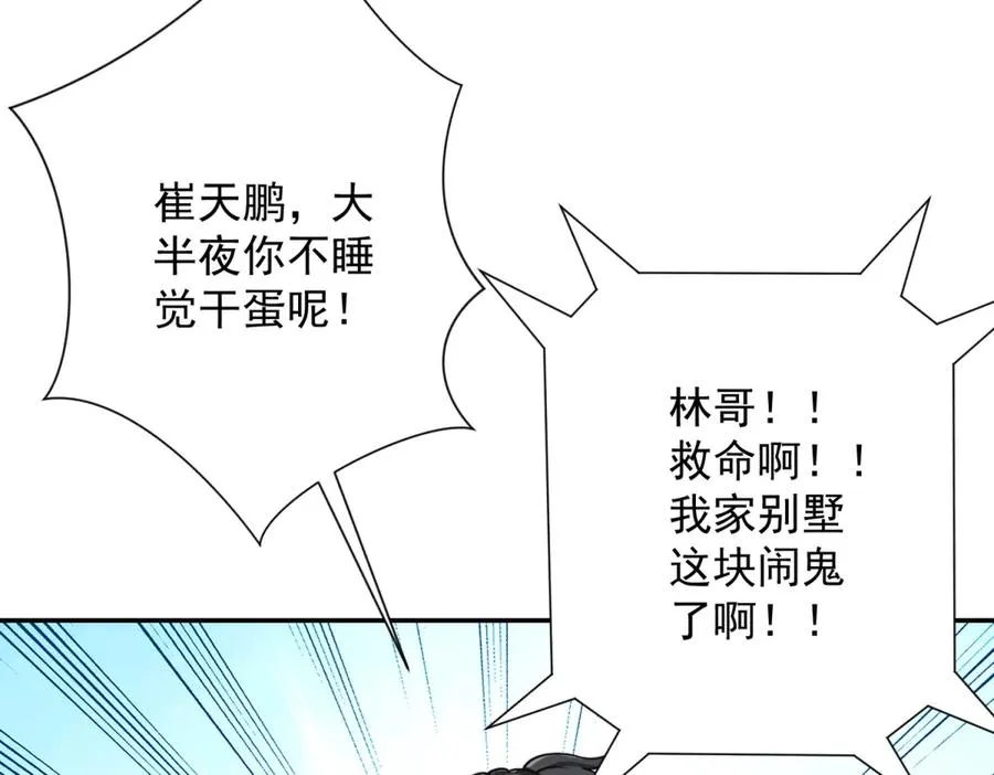 第4话 灵气协会的邀请 第78页