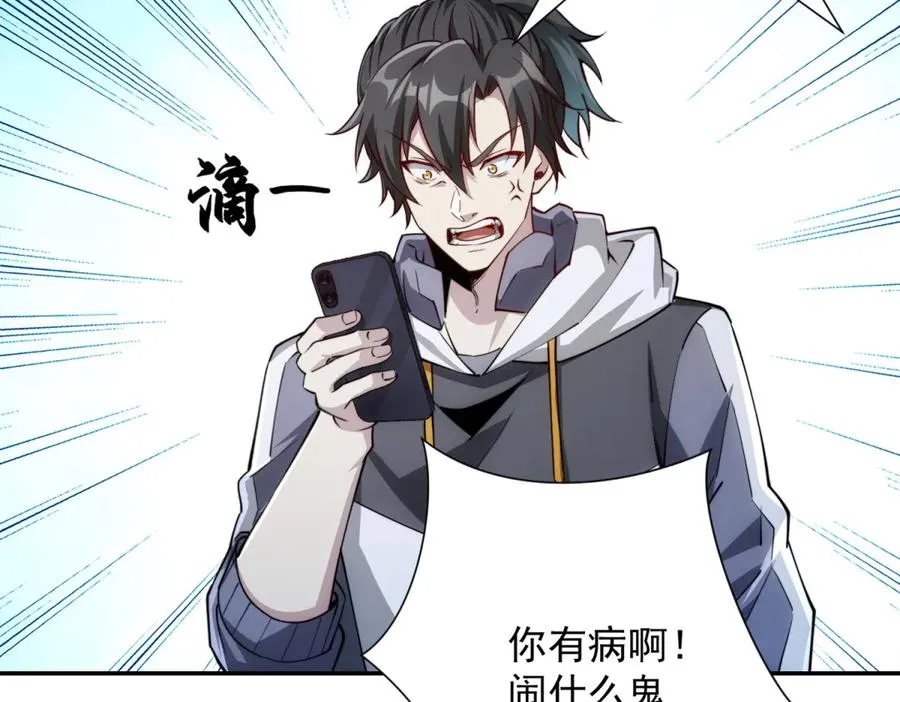 第4话 灵气协会的邀请 第79页