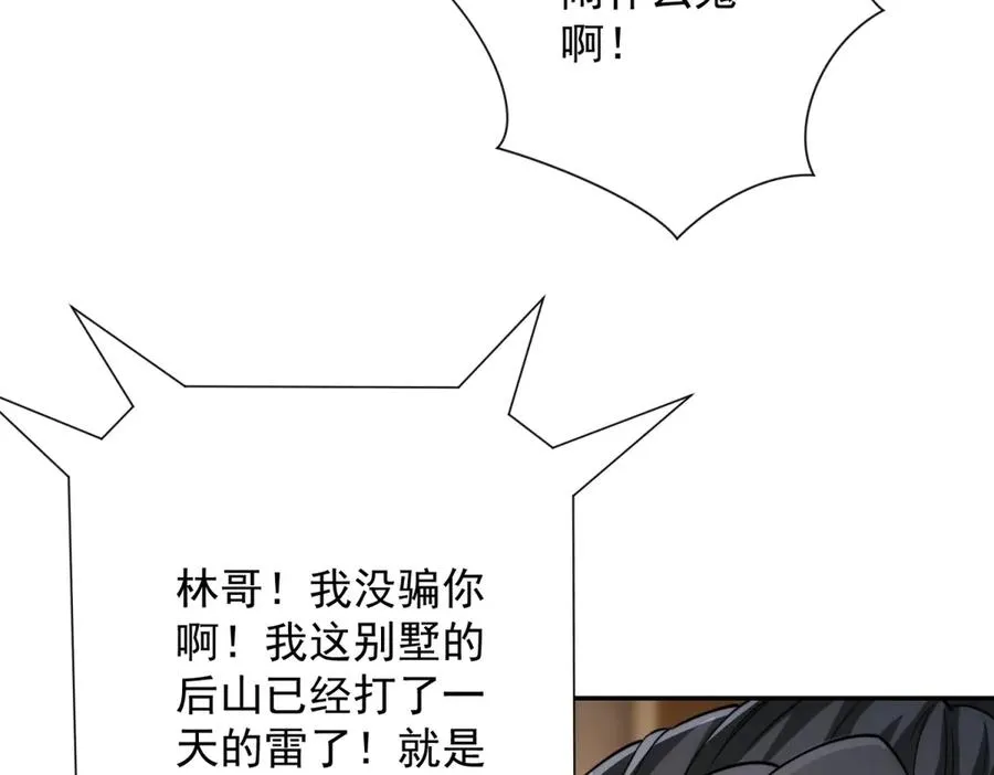 第4话 灵气协会的邀请 第80页