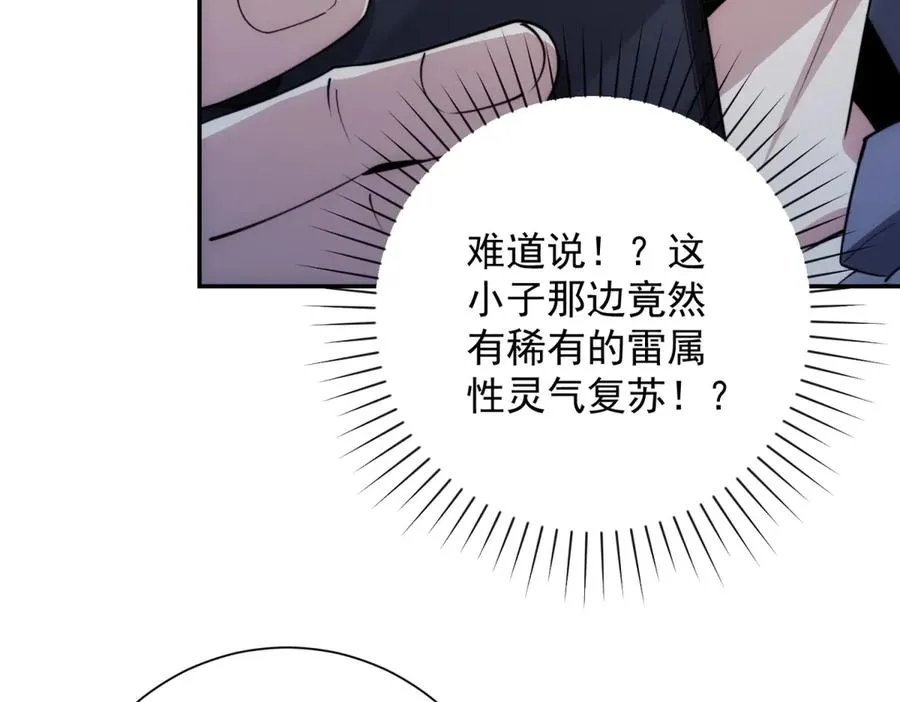 第4话 灵气协会的邀请 第82页