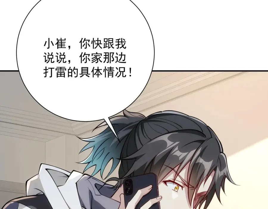 第4话 灵气协会的邀请 第83页
