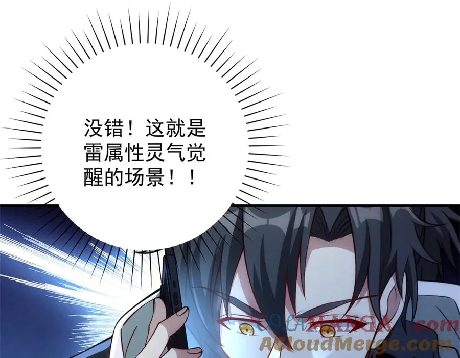 第4话 灵气协会的邀请 第89页