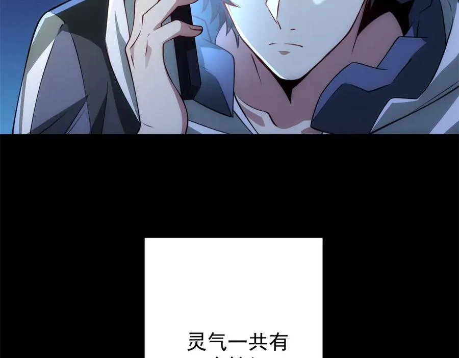 第4话 灵气协会的邀请 第90页