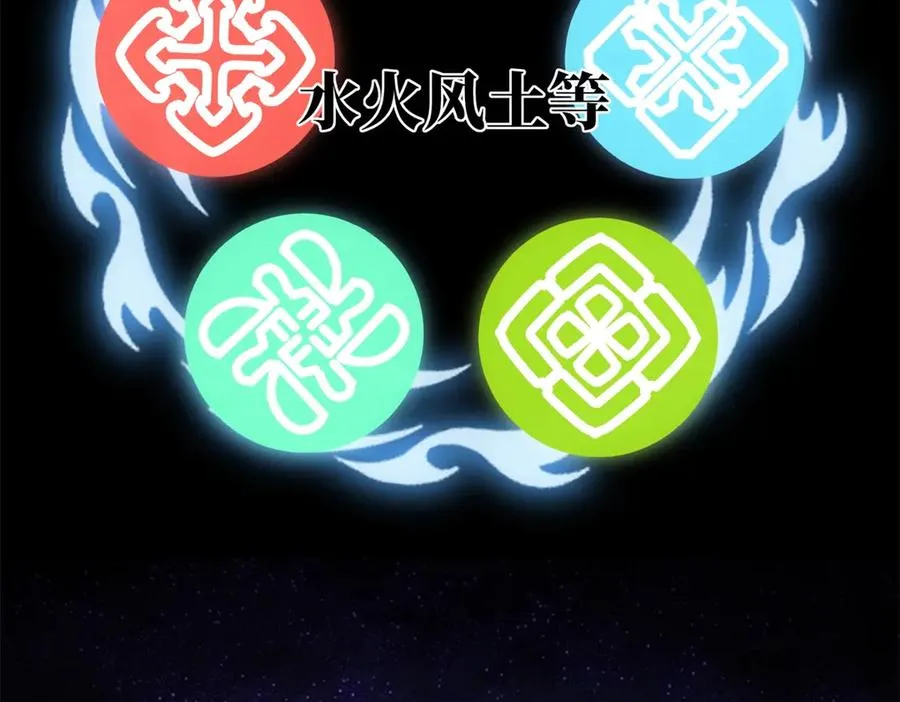第4话 灵气协会的邀请 第92页