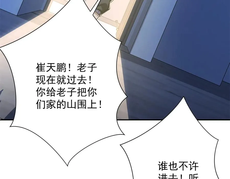 第4话 灵气协会的邀请 第98页