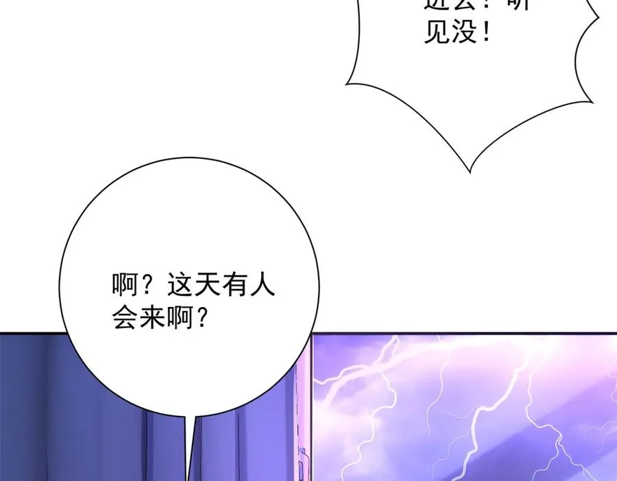 第4话 灵气协会的邀请 第99页