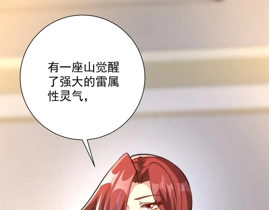第4话 灵气协会的邀请 第107页
